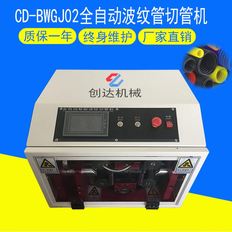 CD-BWGJ02波紋管切管機(jī)