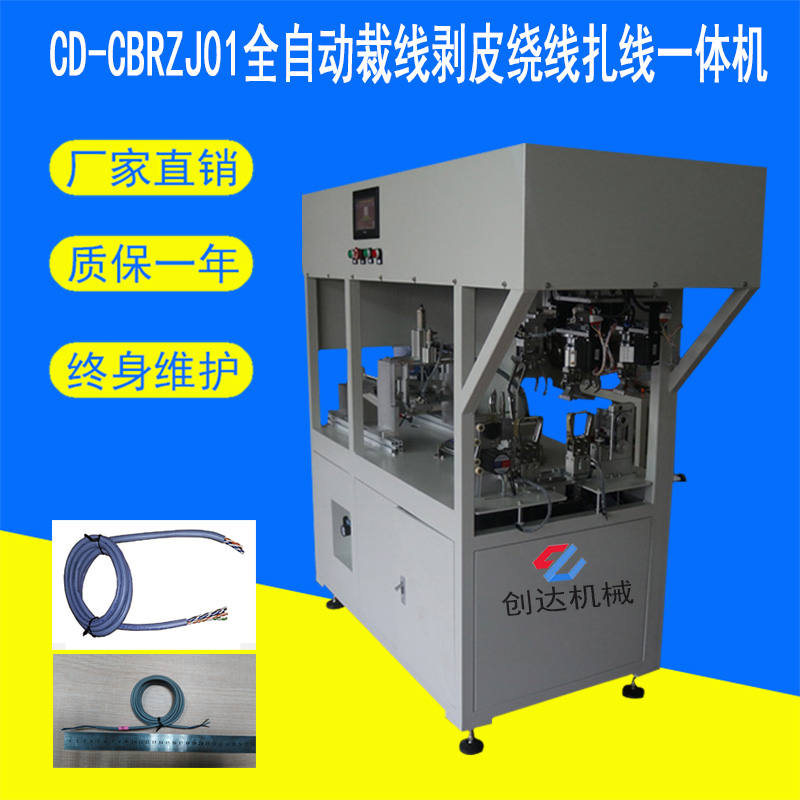 全自動計米裁線剝皮繞線扎線一體機